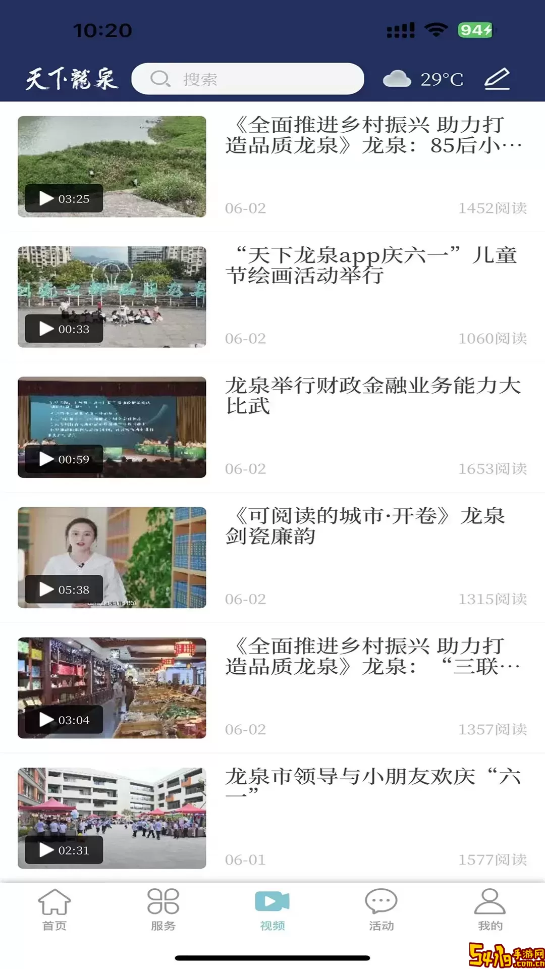 天下龙泉下载官方版