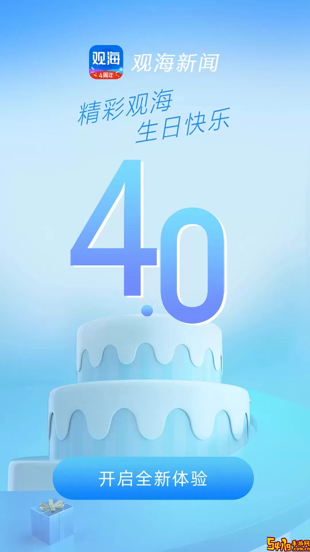 观海新闻平台下载
