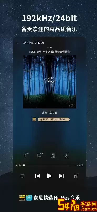索尼精选HiRes音乐免费下载