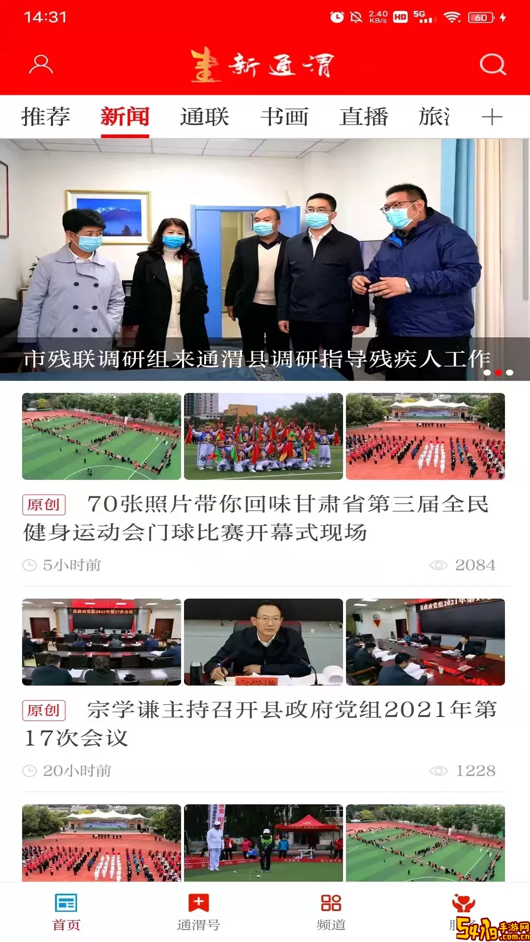 新通渭安卓下载