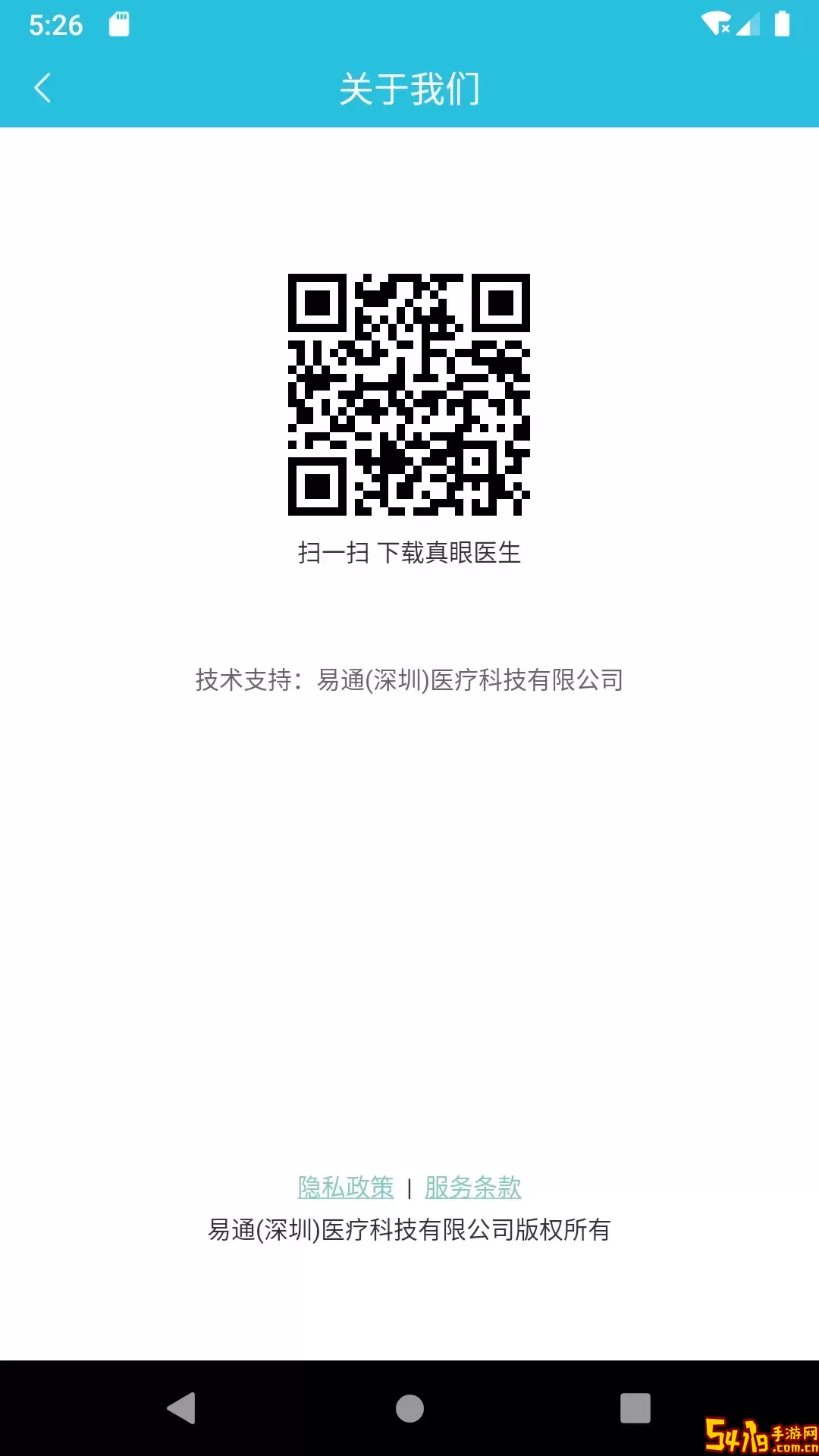 真眼医生下载安卓