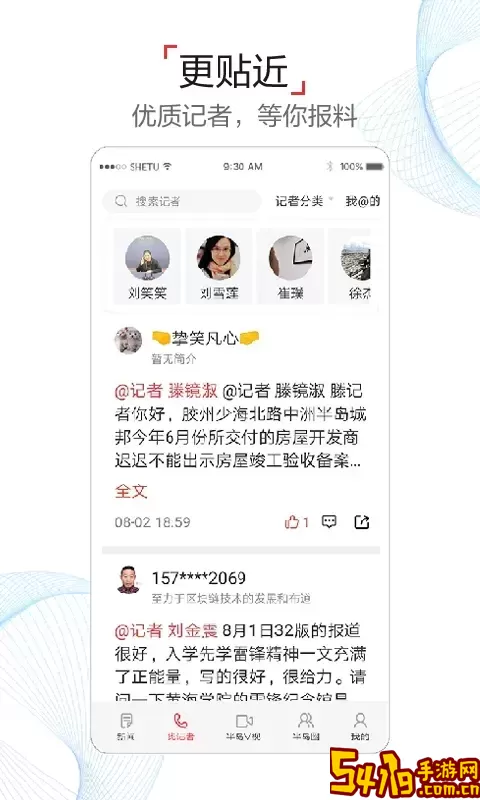 半岛新闻安卓最新版