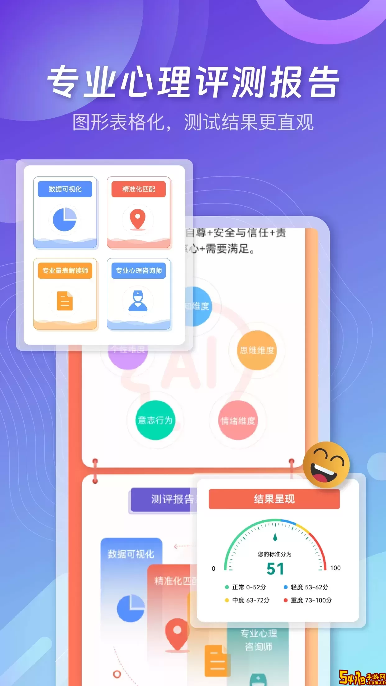 元心理下载免费版