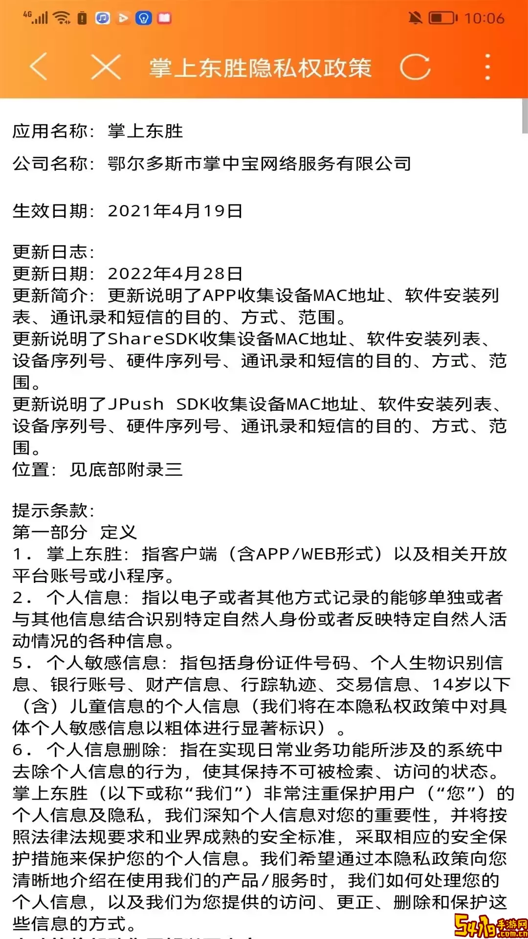 掌上东胜下载免费版