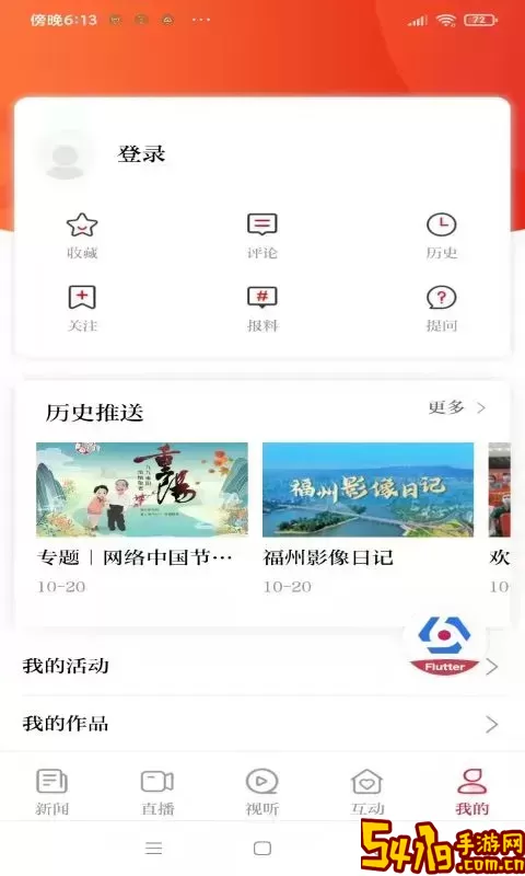 掌上福州下载官方正版