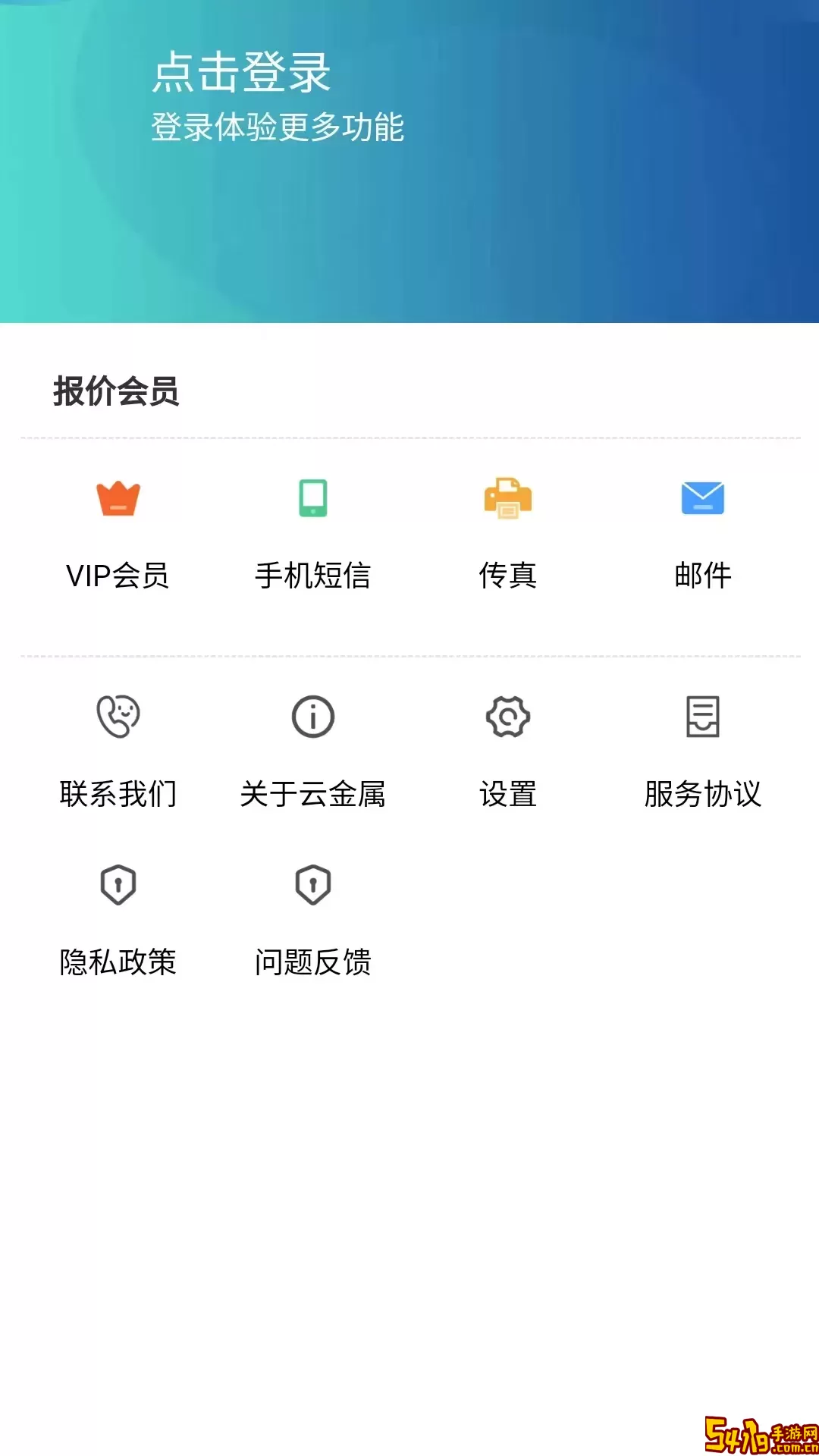 云金属app最新版