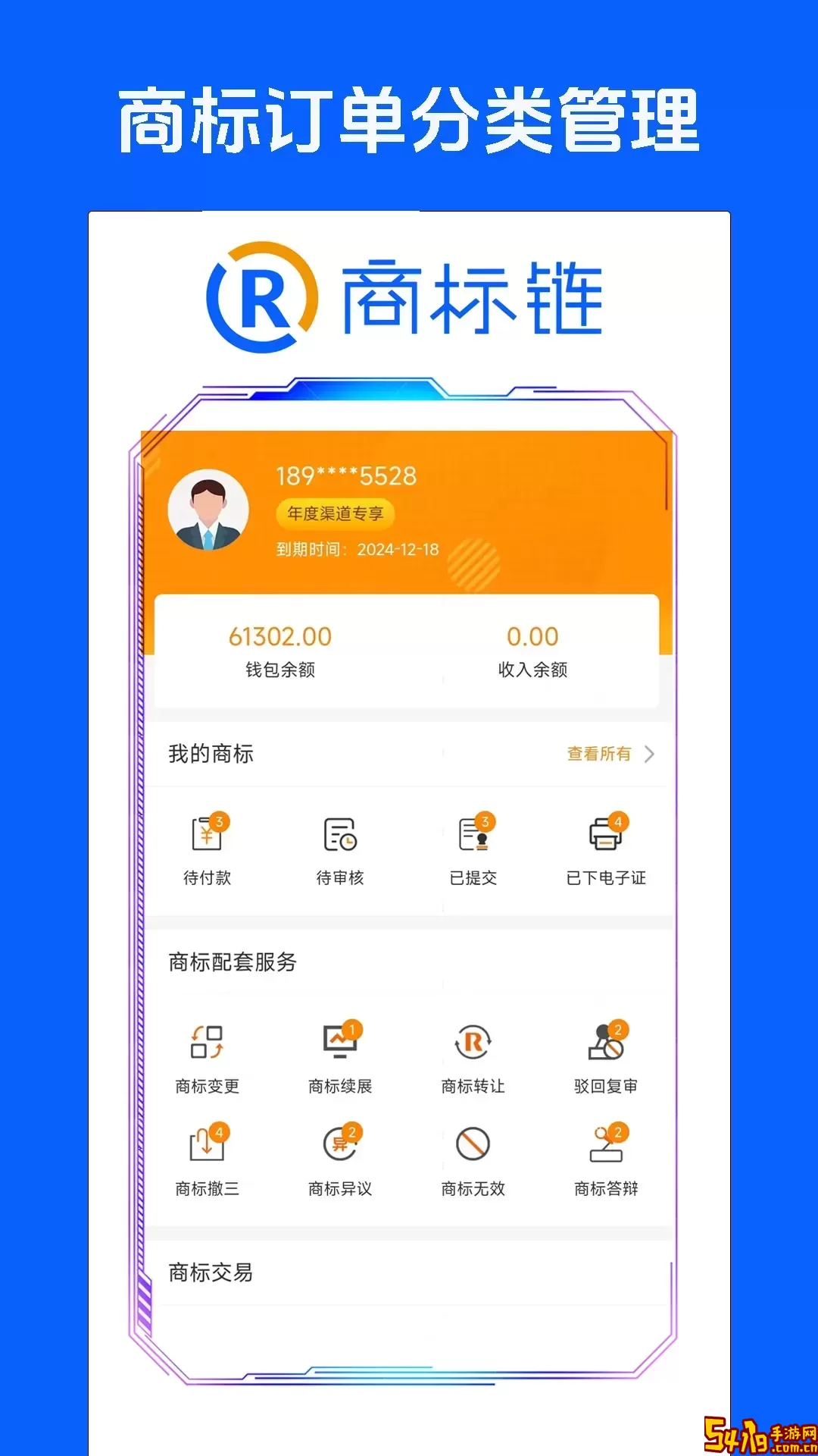 商标链官网版app