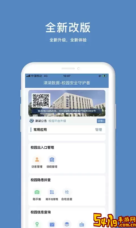 津湖校园安全下载安卓版