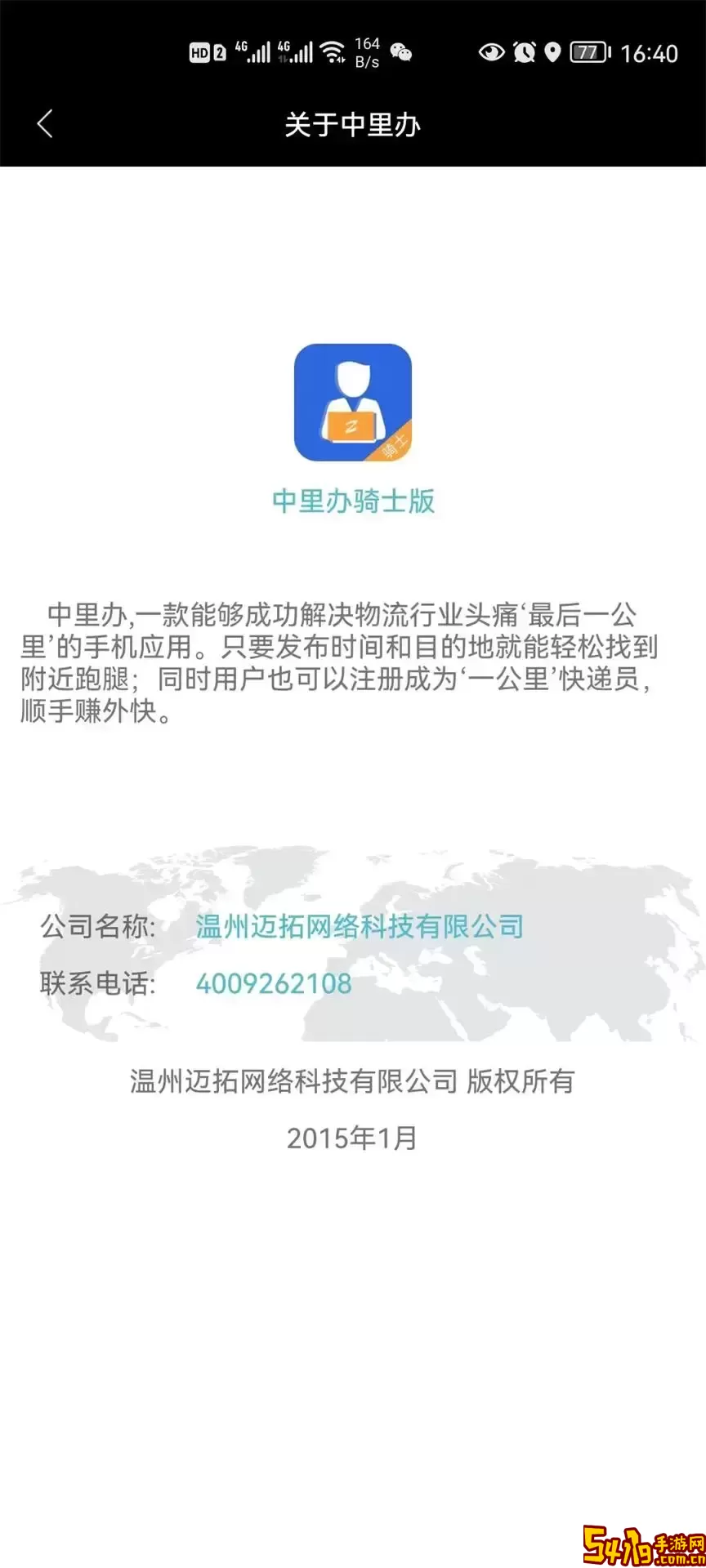 中里办骑士版免费版下载