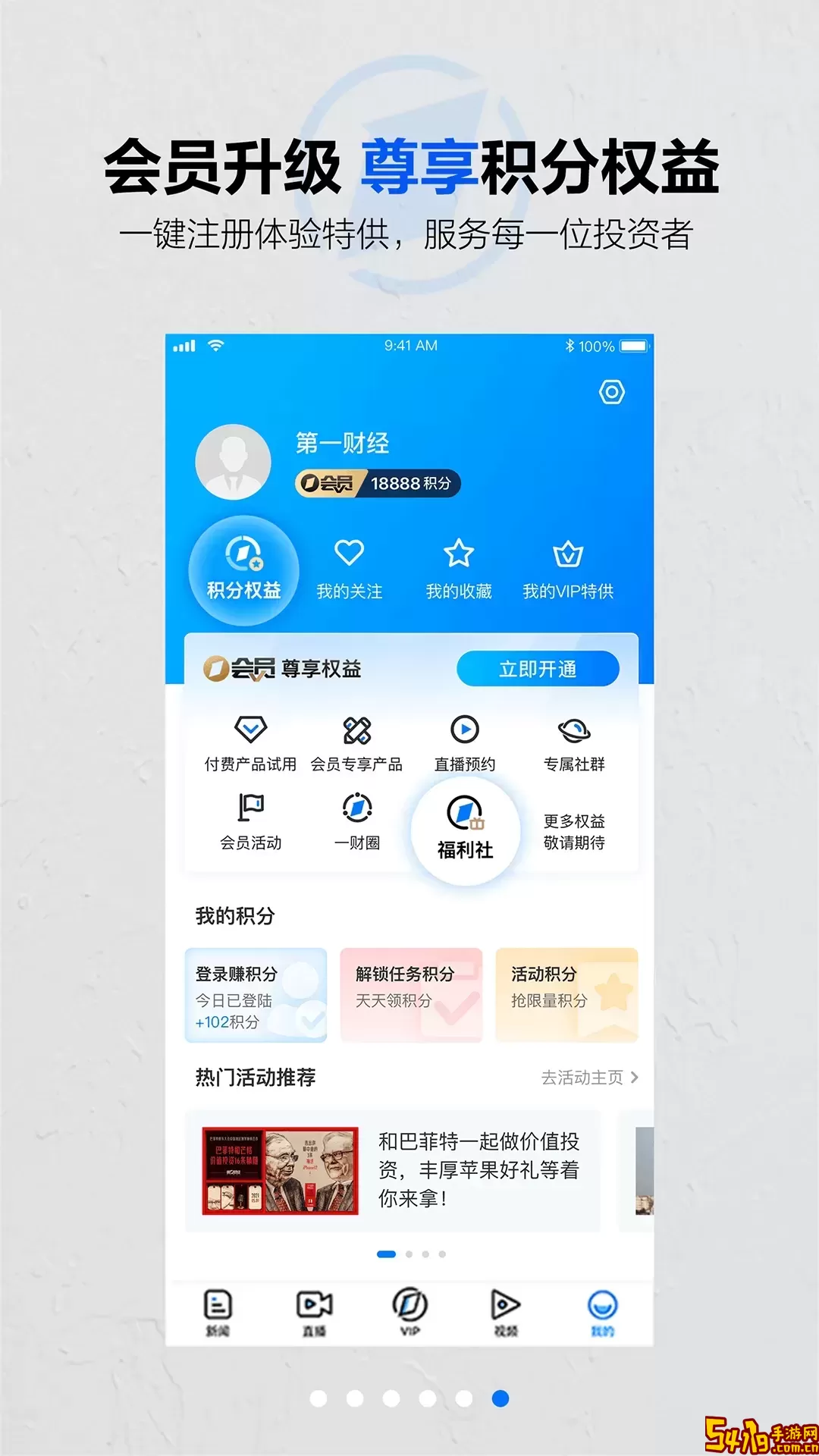 第一财经最新版