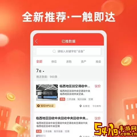 回收商网官网正版下载