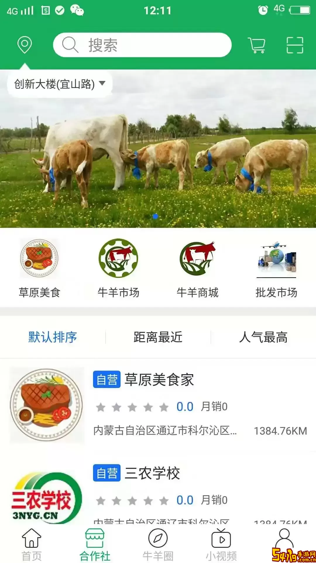 三农羊倌官方正版下载
