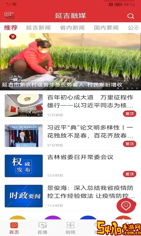 延吉融媒2024最新版