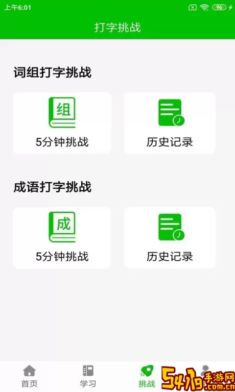 五笔打字练习最新版本下载