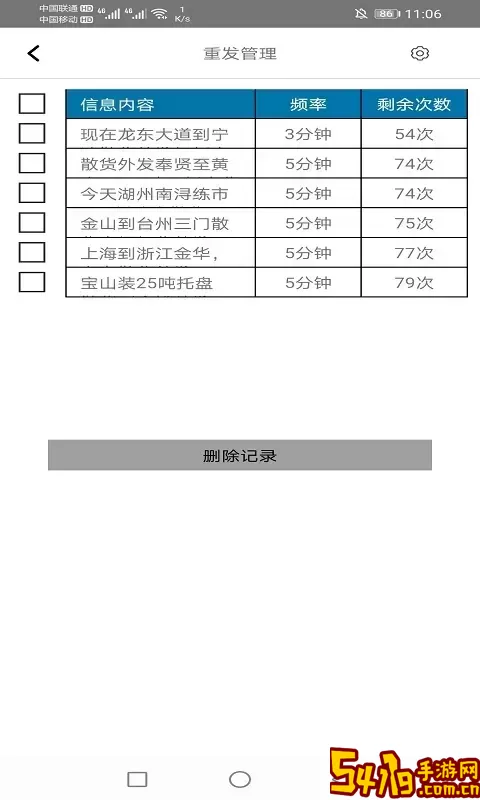 一卡通拼箱网最新版本