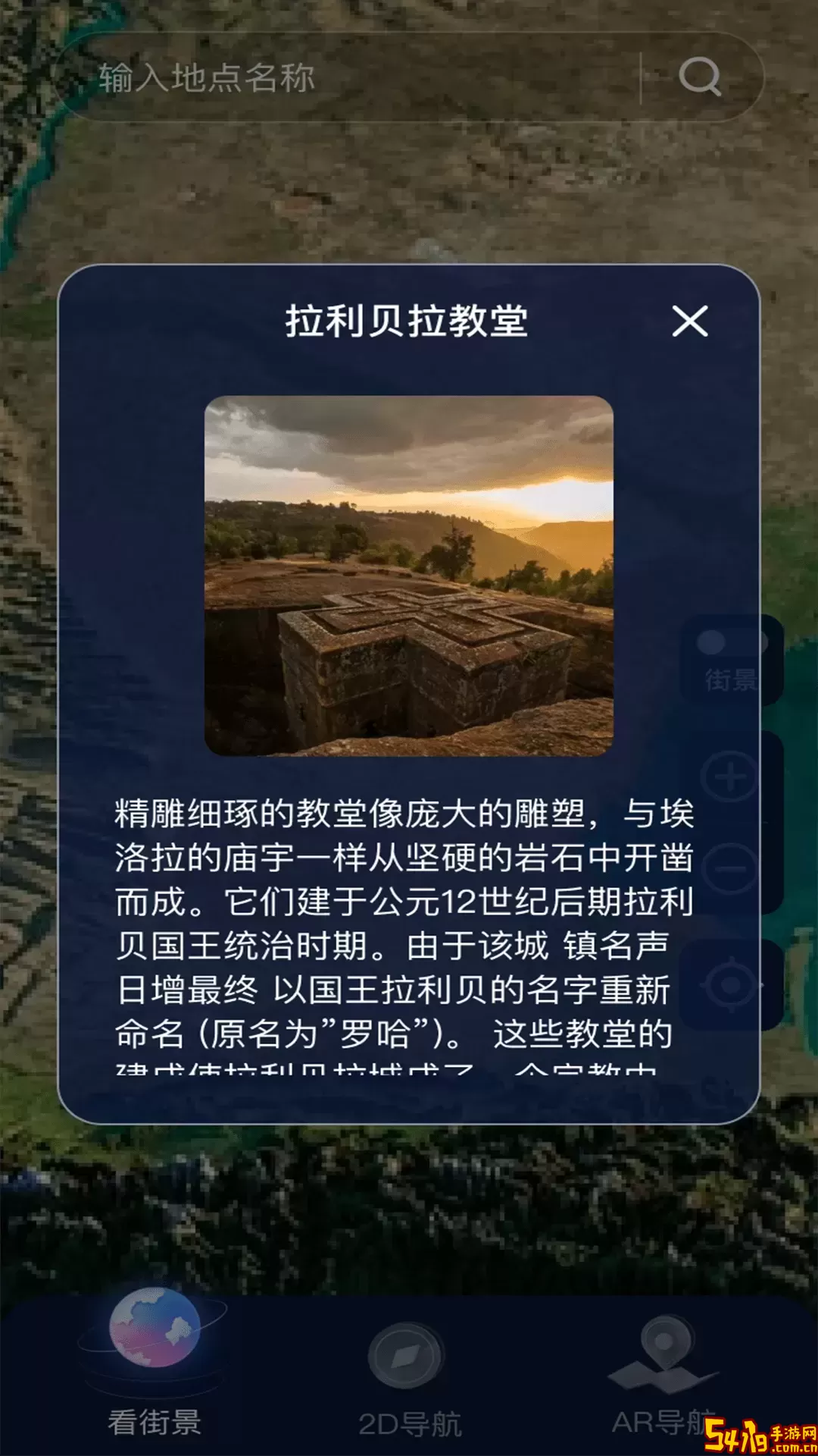 AR地球实况导航官方免费下载