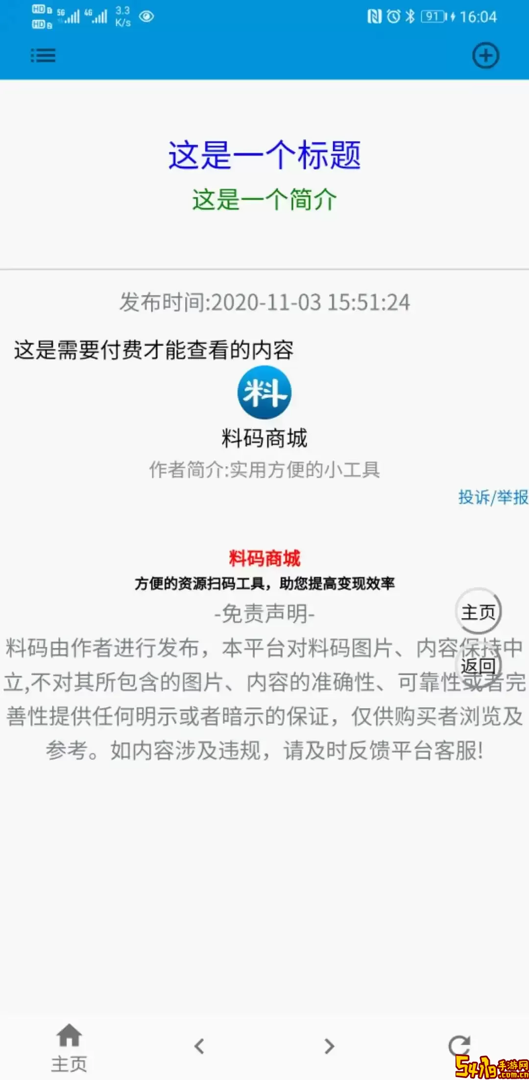 料码商城官网版app