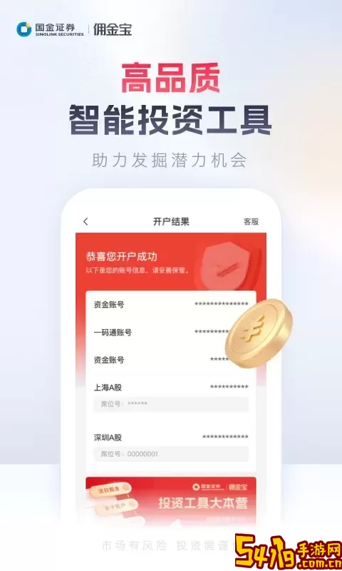 佣金宝开户下载新版