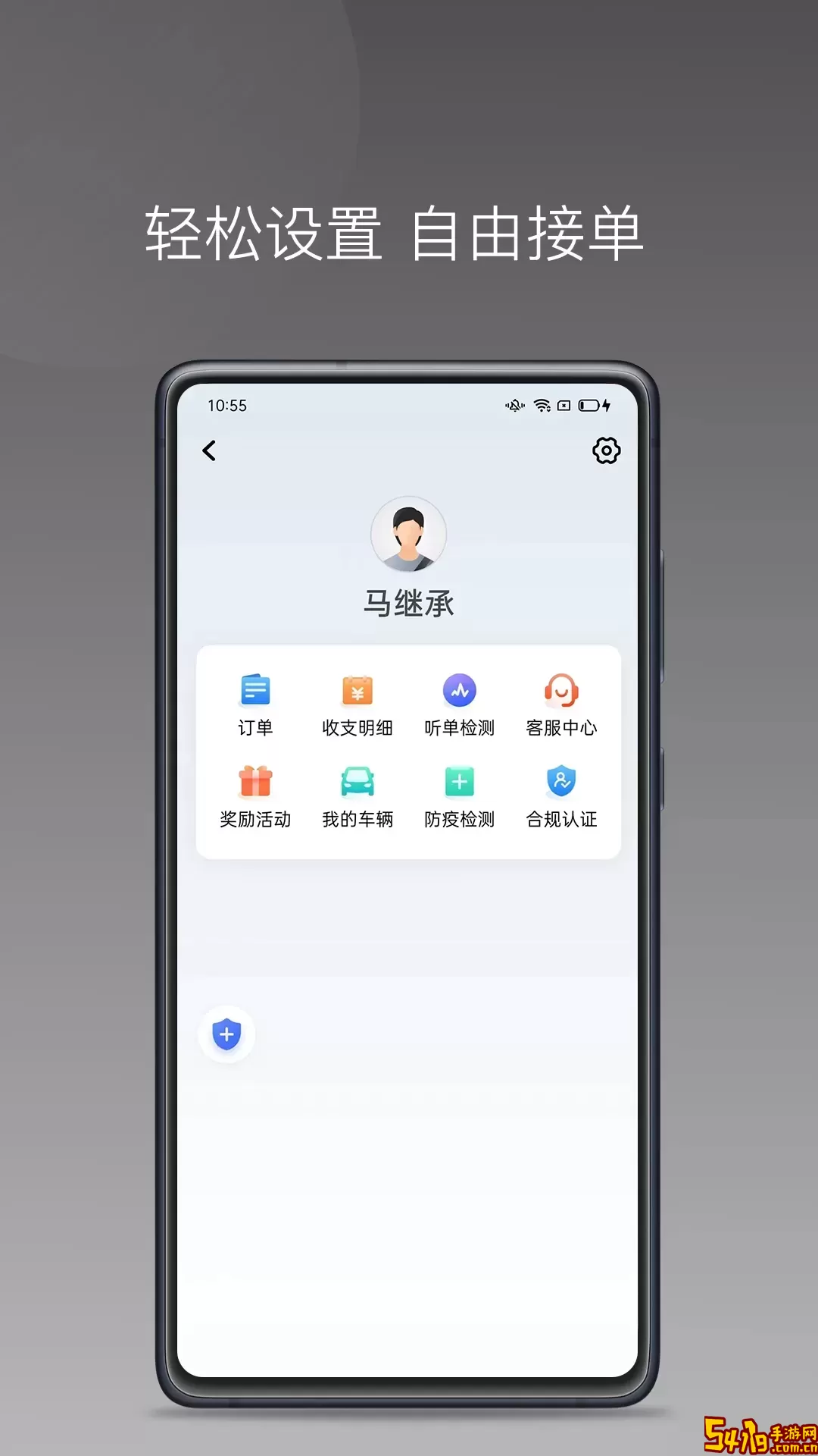 民途城市司机官方免费下载