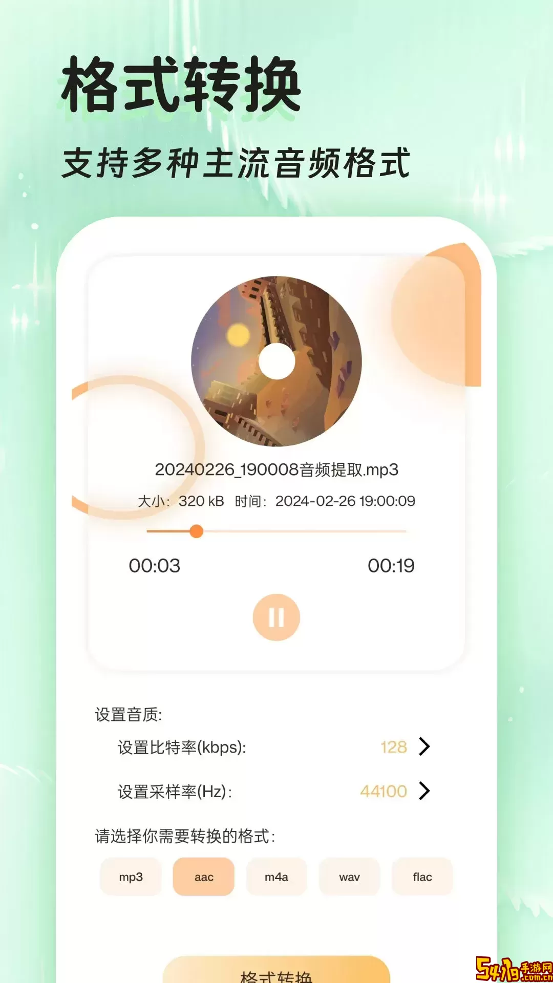 音频提取器官网版下载
