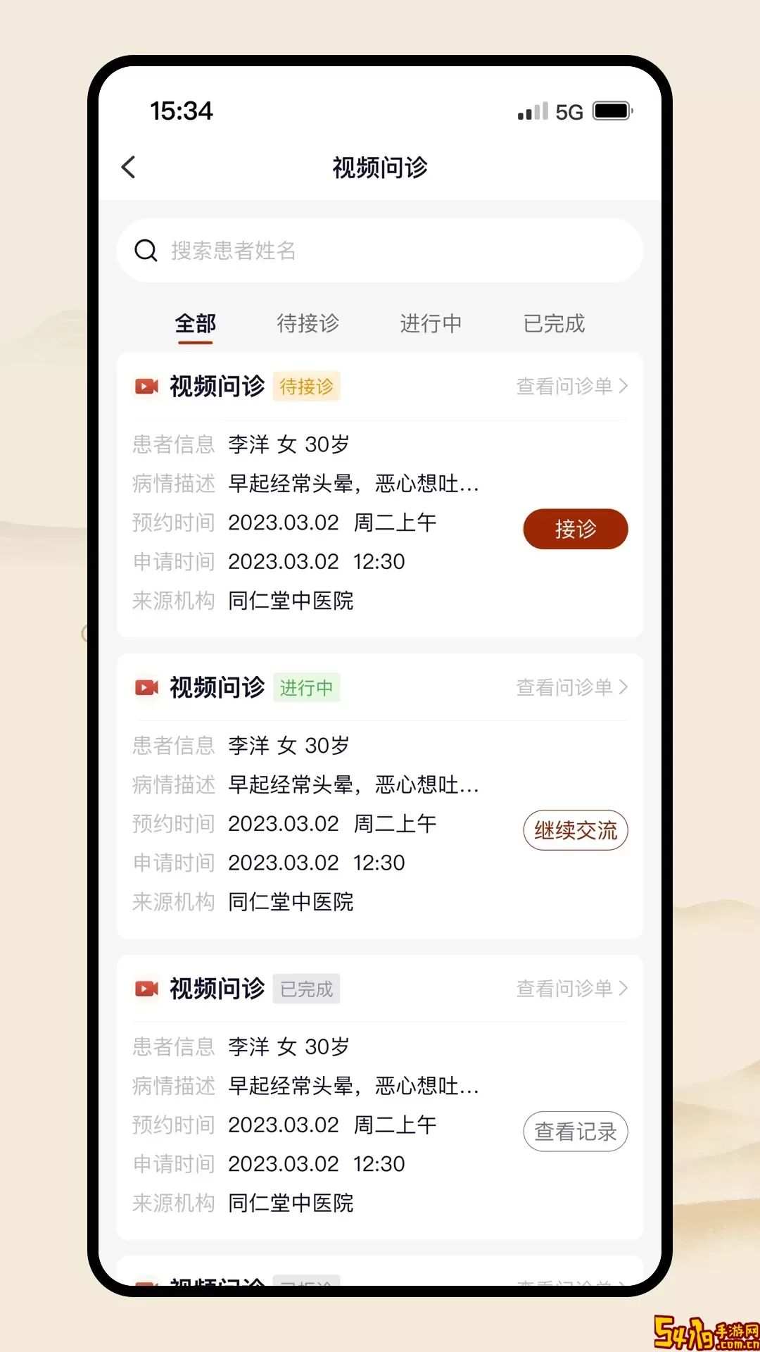 同仁堂中医官网版手机版