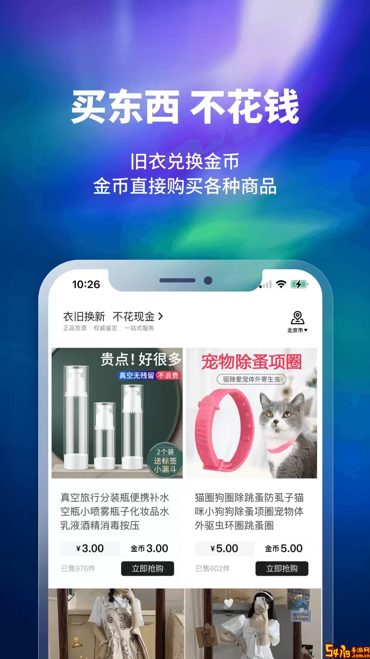换吗下载免费