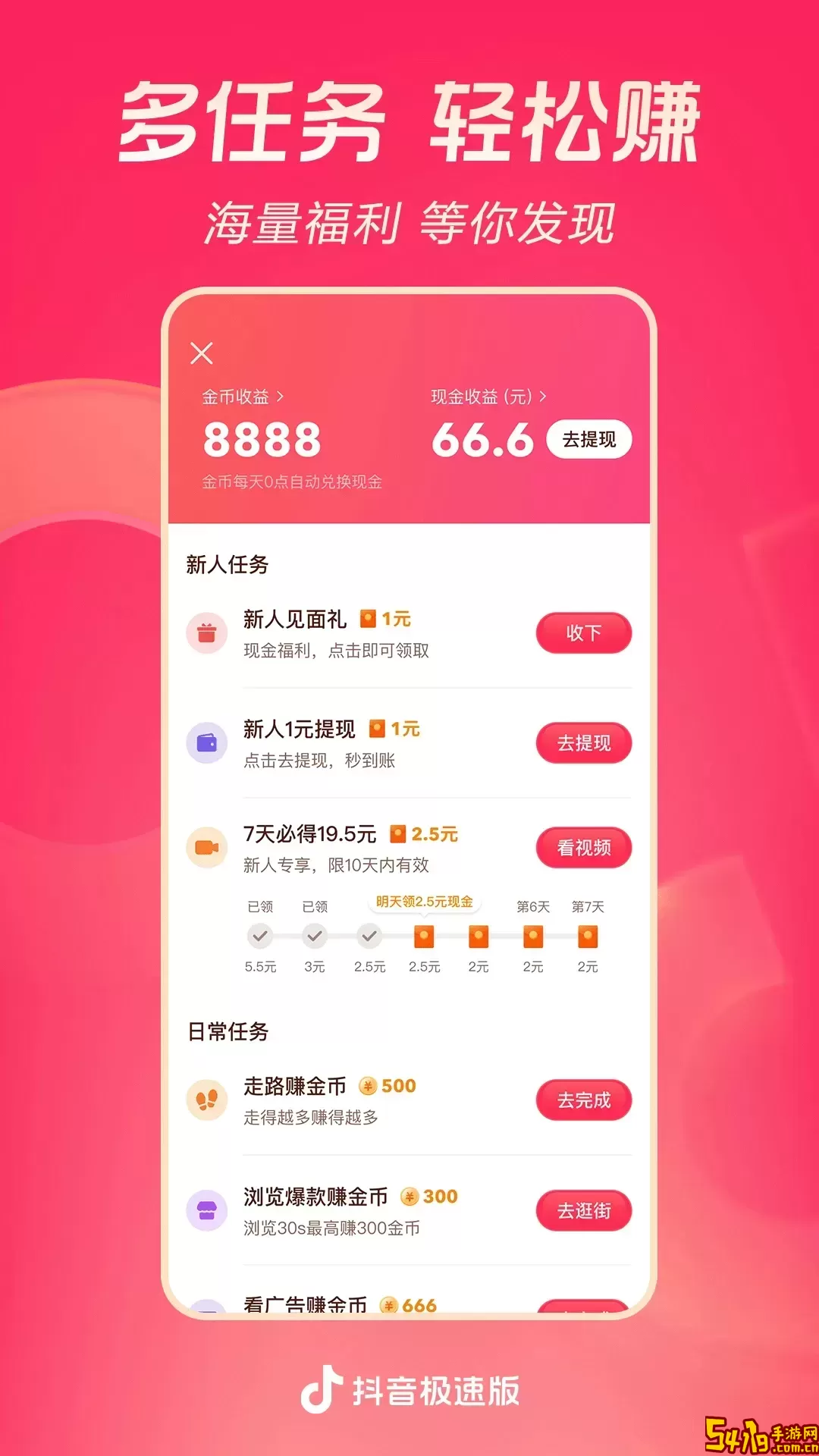 抖音极速版官网版旧版本