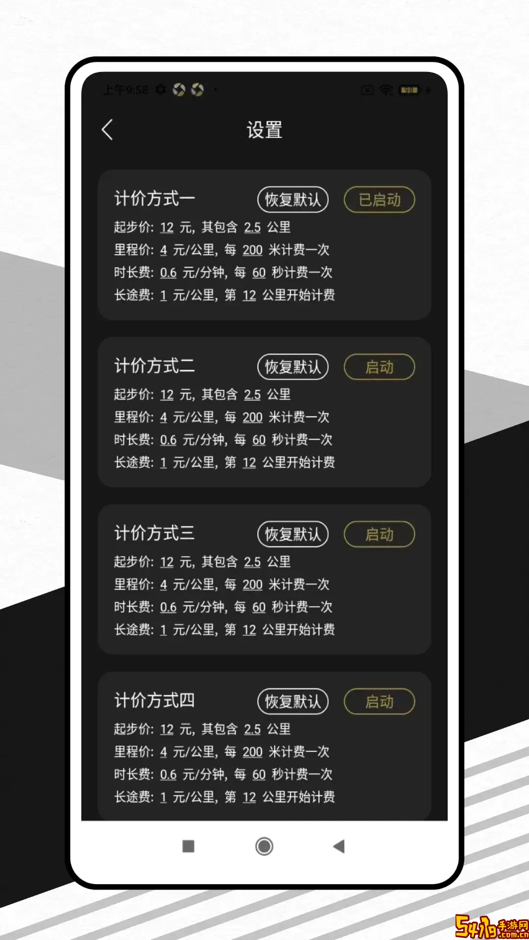 出租车打表器官网版下载