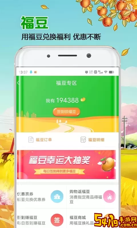 来福村下载官网版