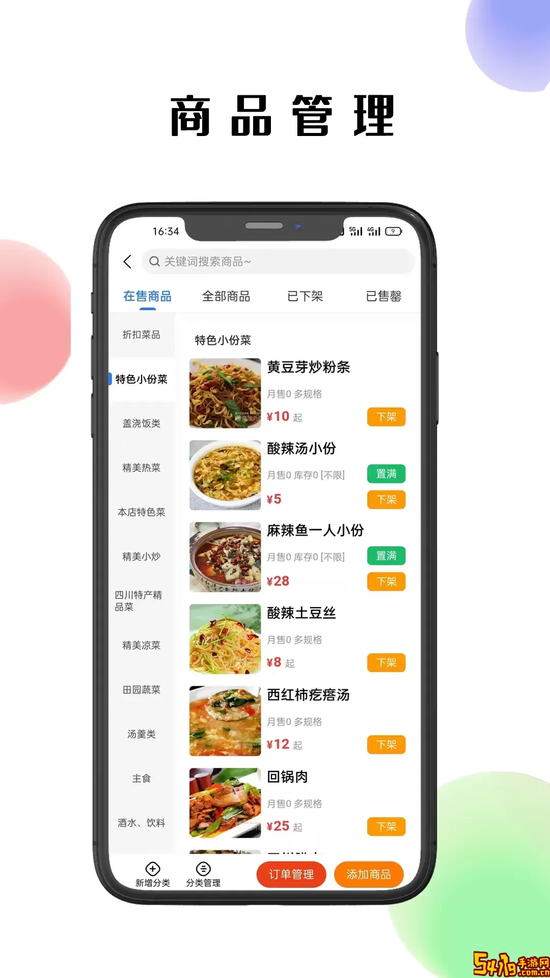 仓鼠外卖商家版手机版下载
