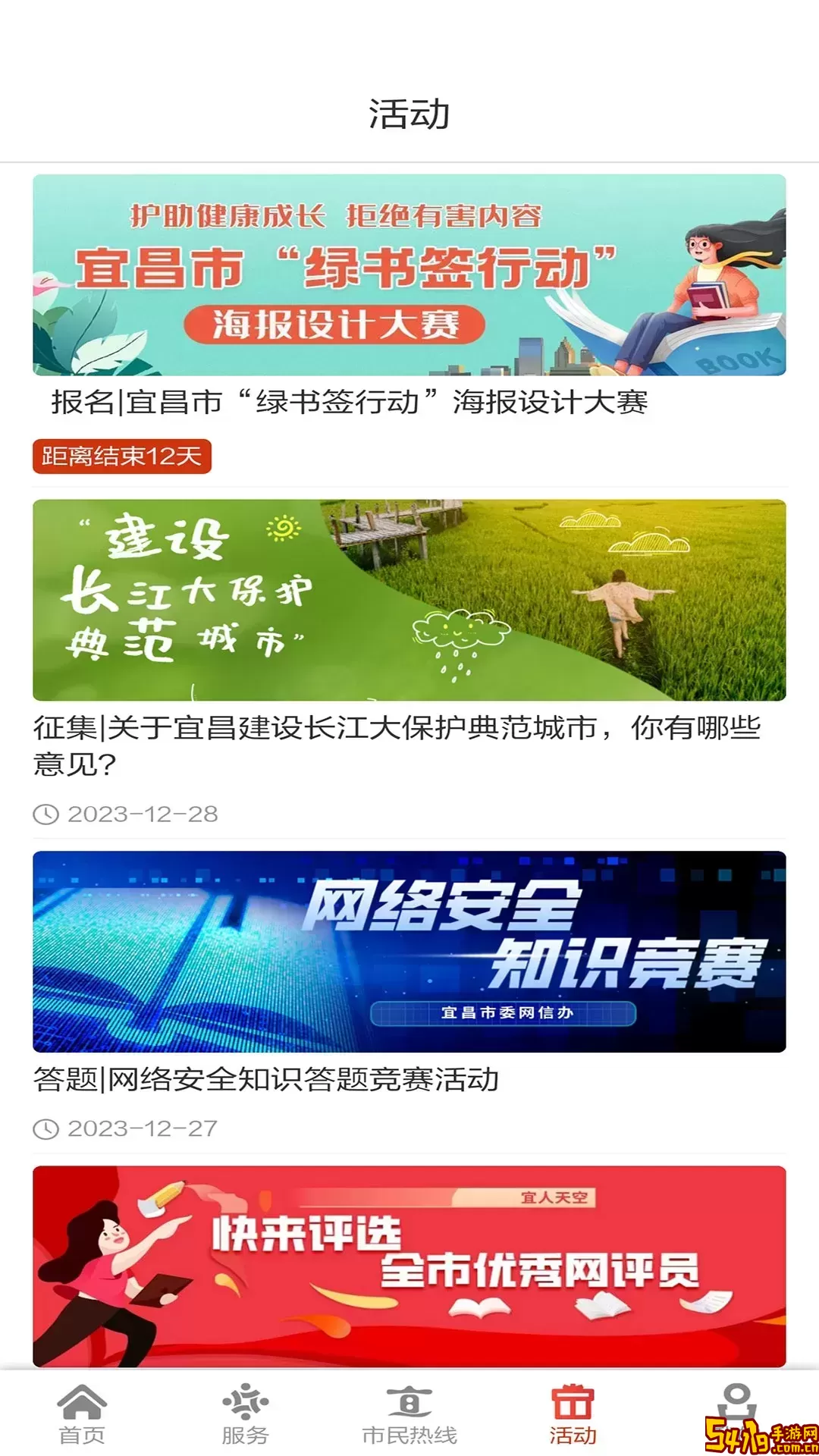我的宜昌下载官方版