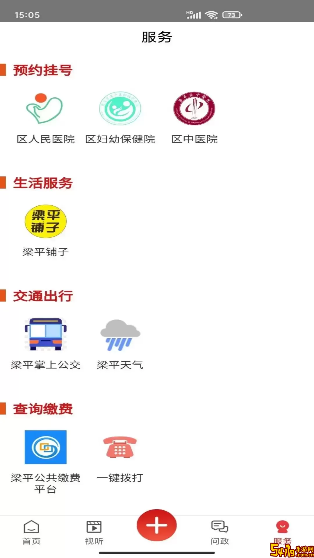 家在梁平官方正版下载