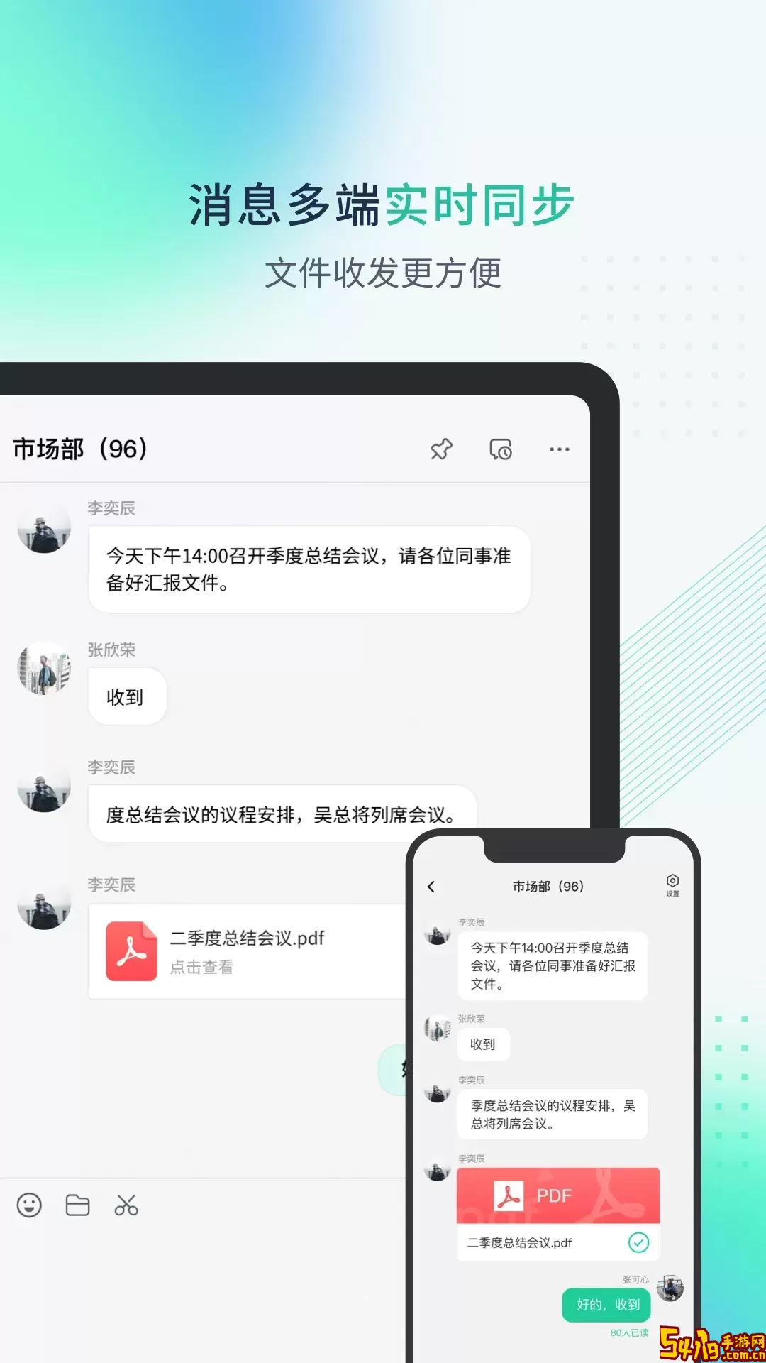 粤企云办公免费版下载