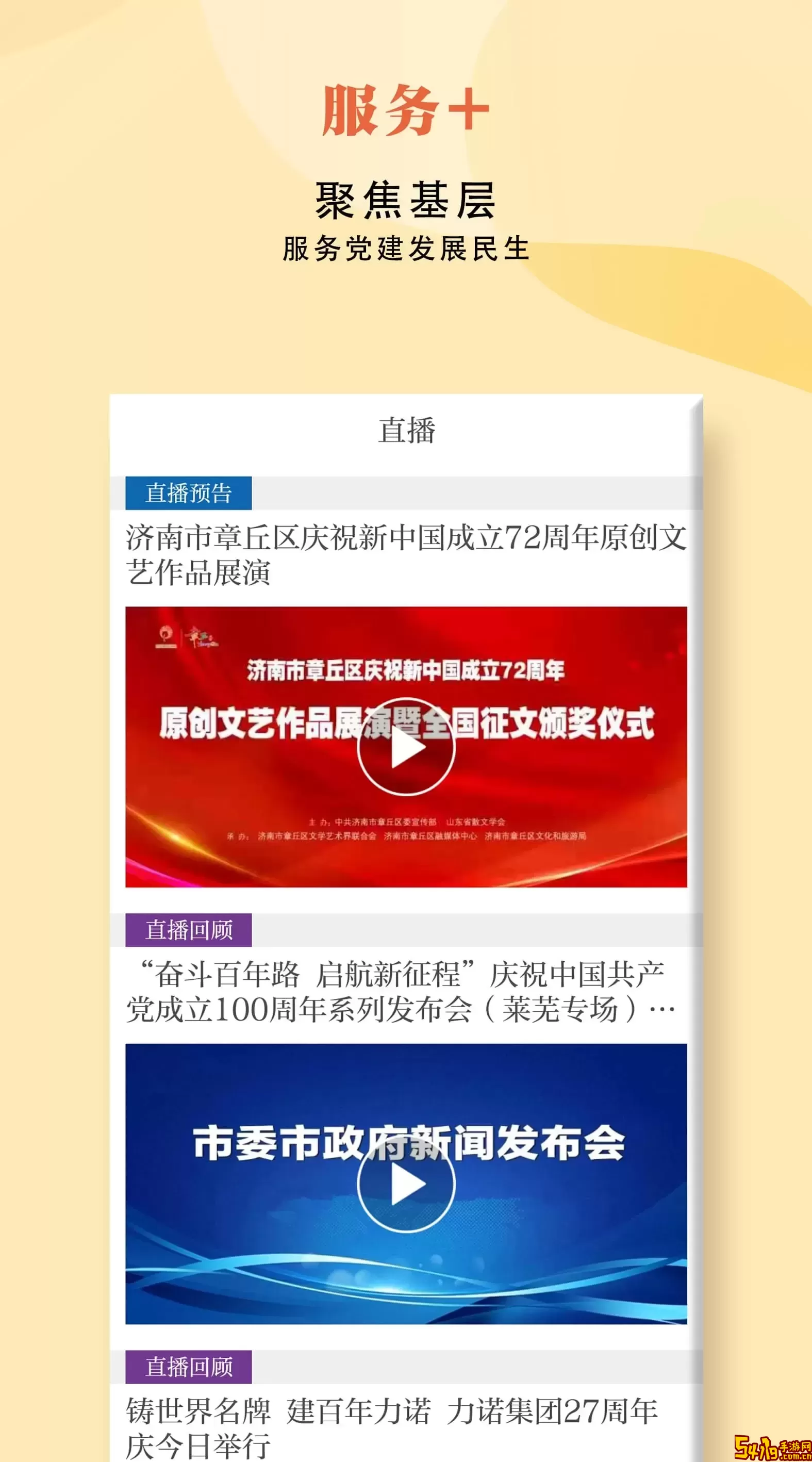 济南发布安卓下载