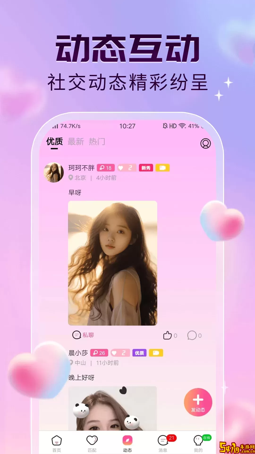 玖聊视频聊天交友官方版下载