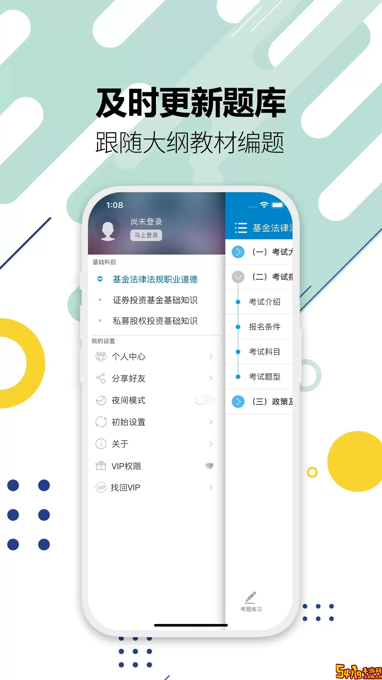 基金从业考试官网正版下载