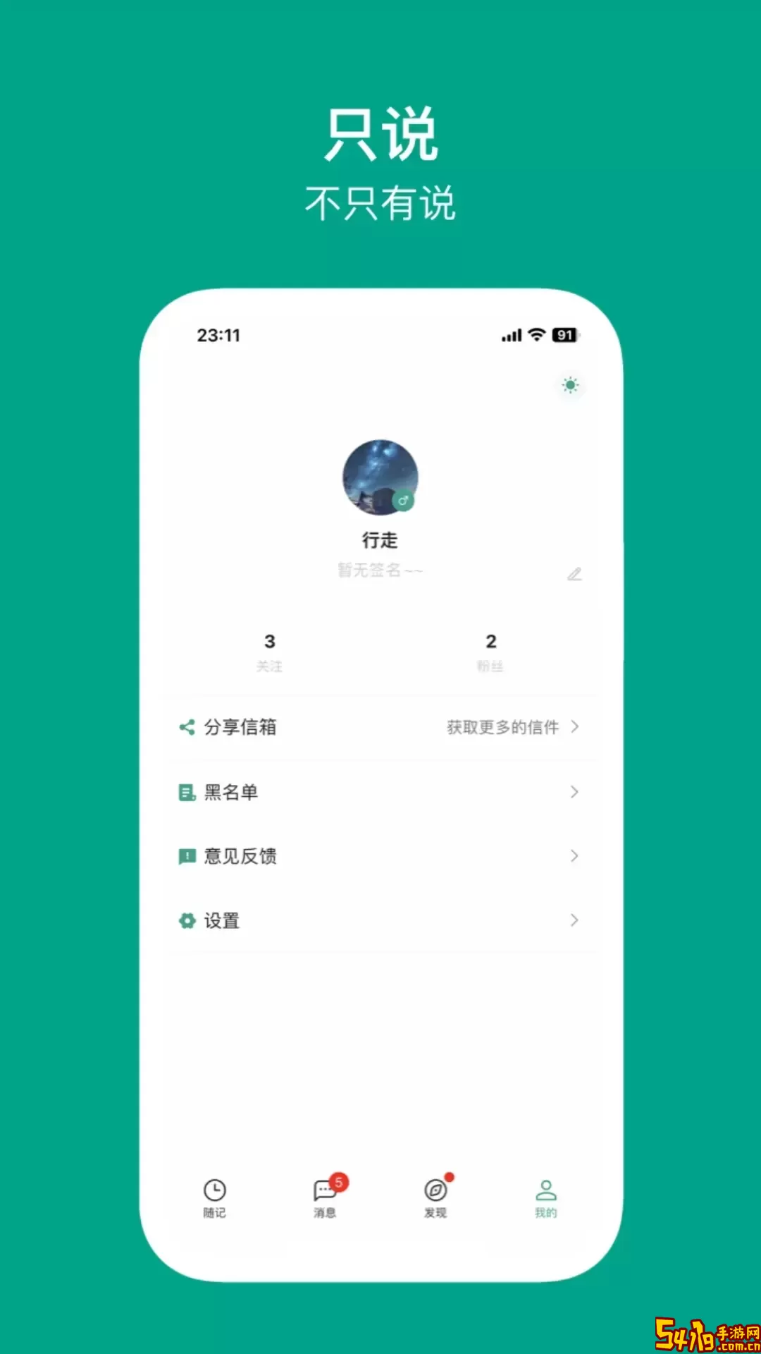 只说安卓版