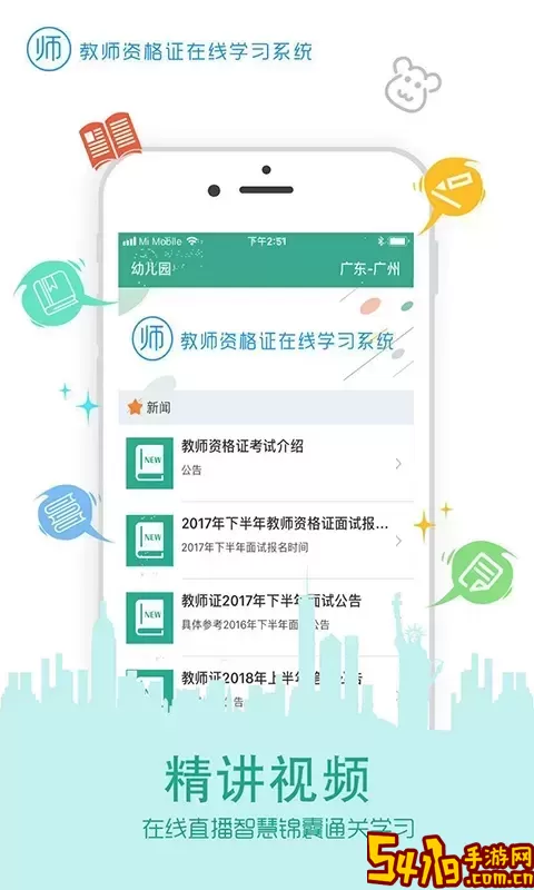 在线学教师证app最新版