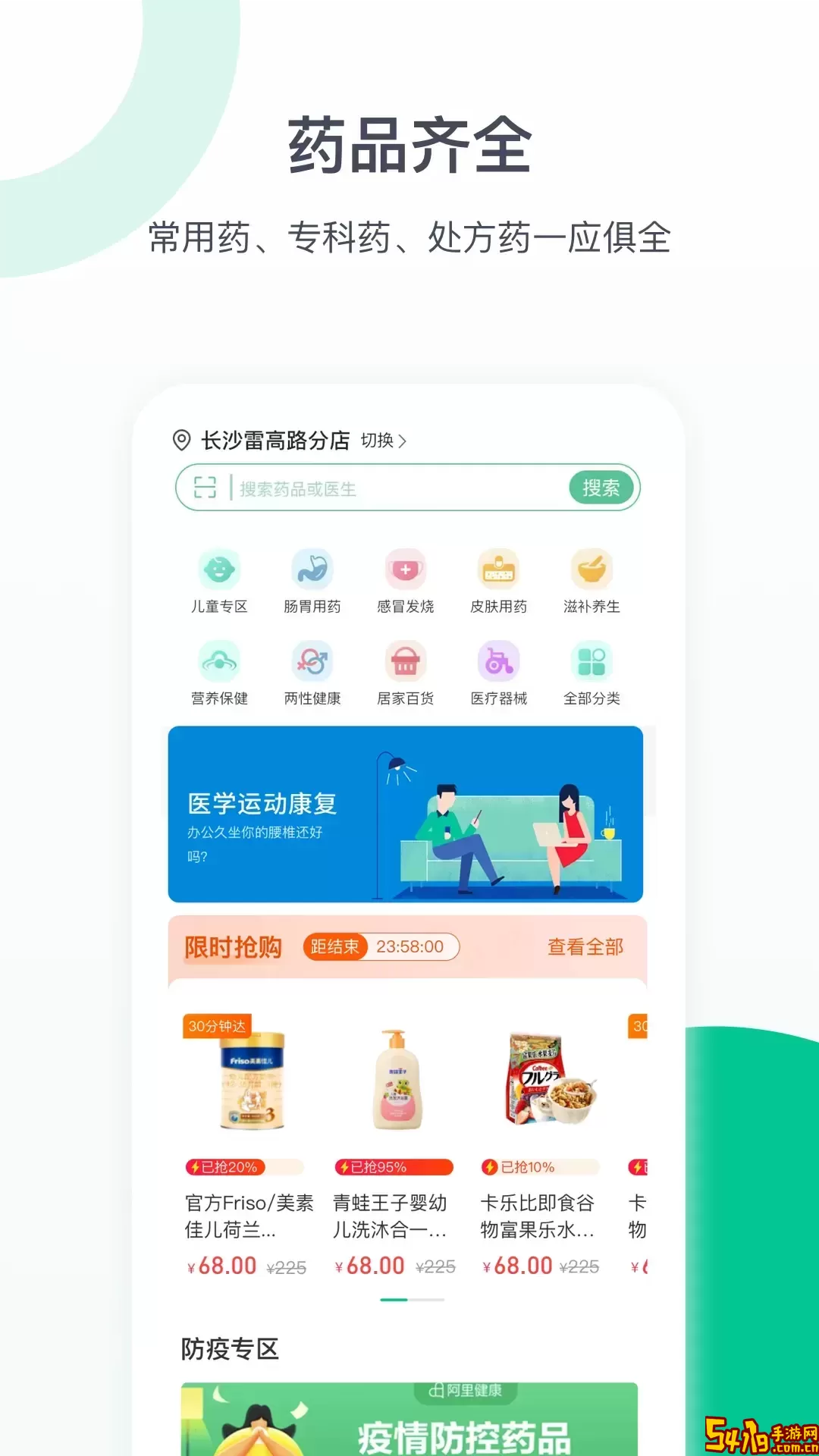 益丰健康最新版下载