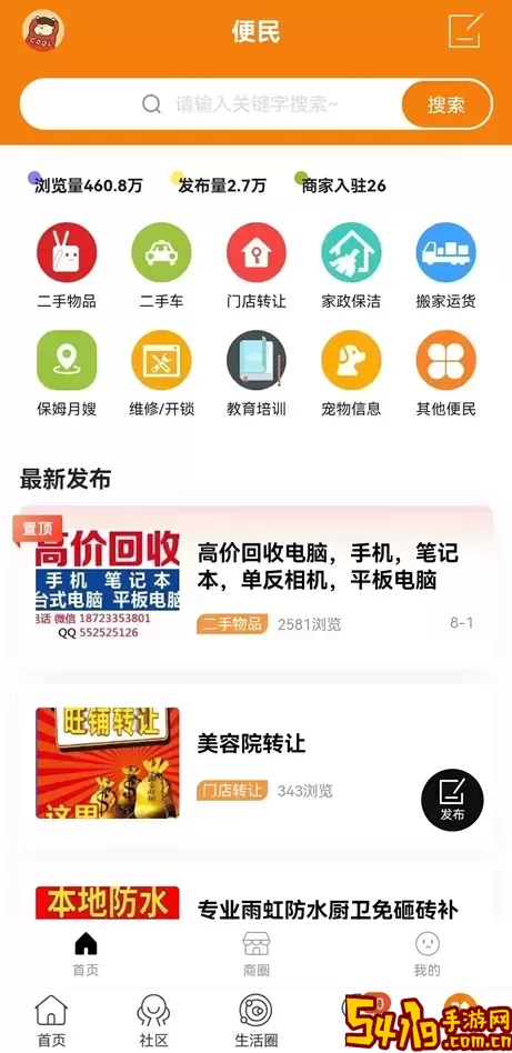 奉节生活网下载手机版