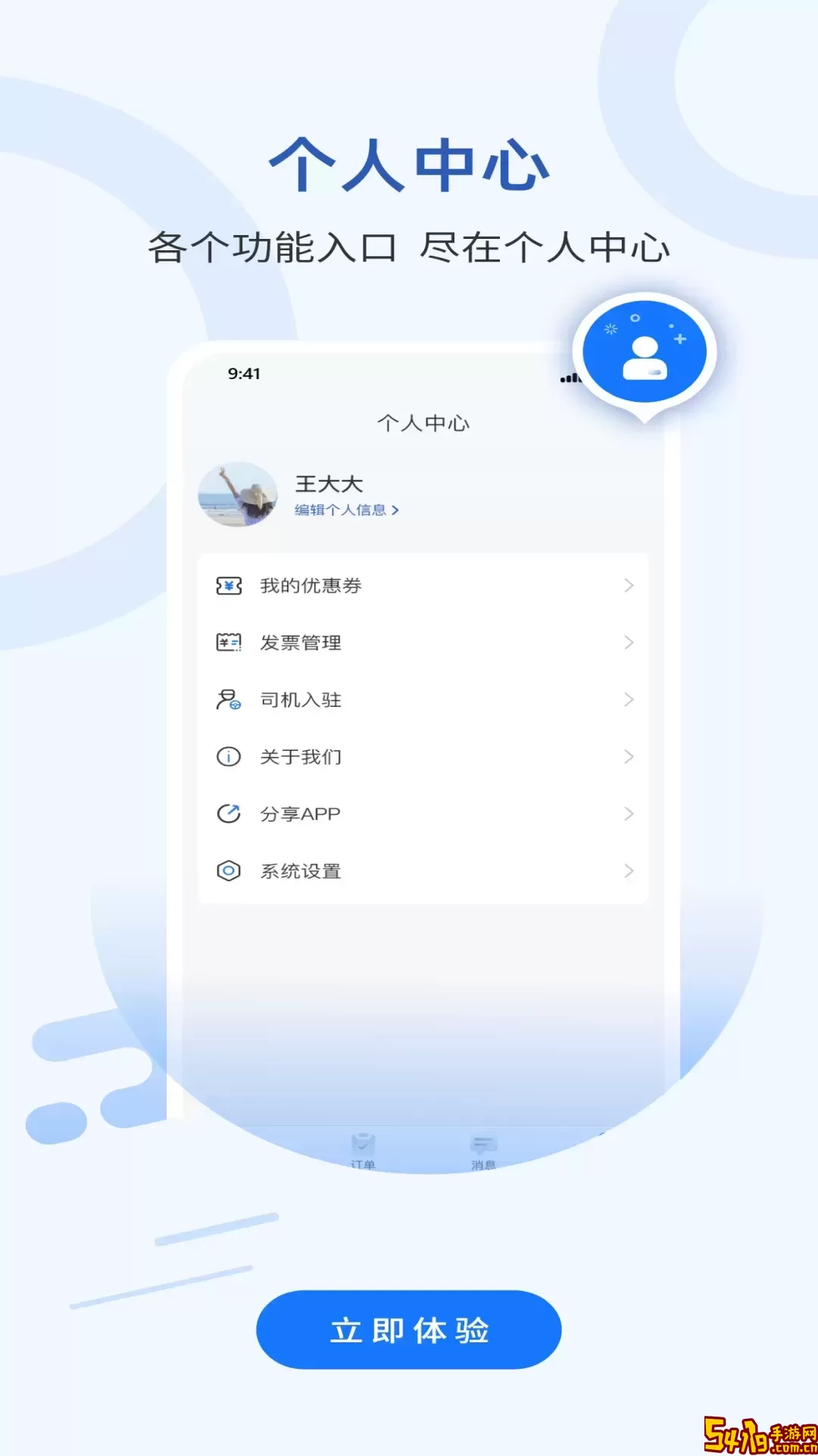 搬家通安卓免费下载