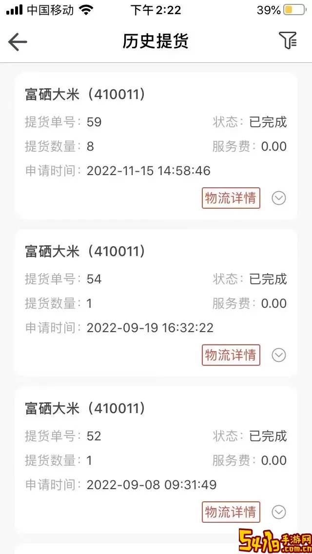 中商农产品手机版下载