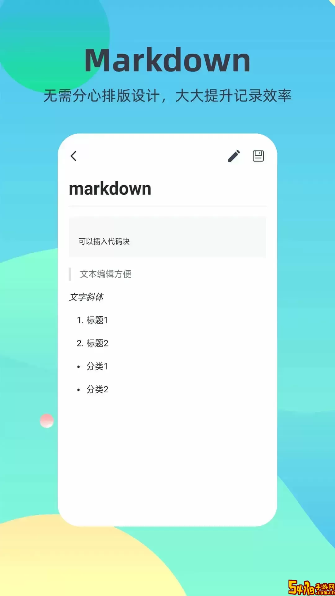 markdown安卓版