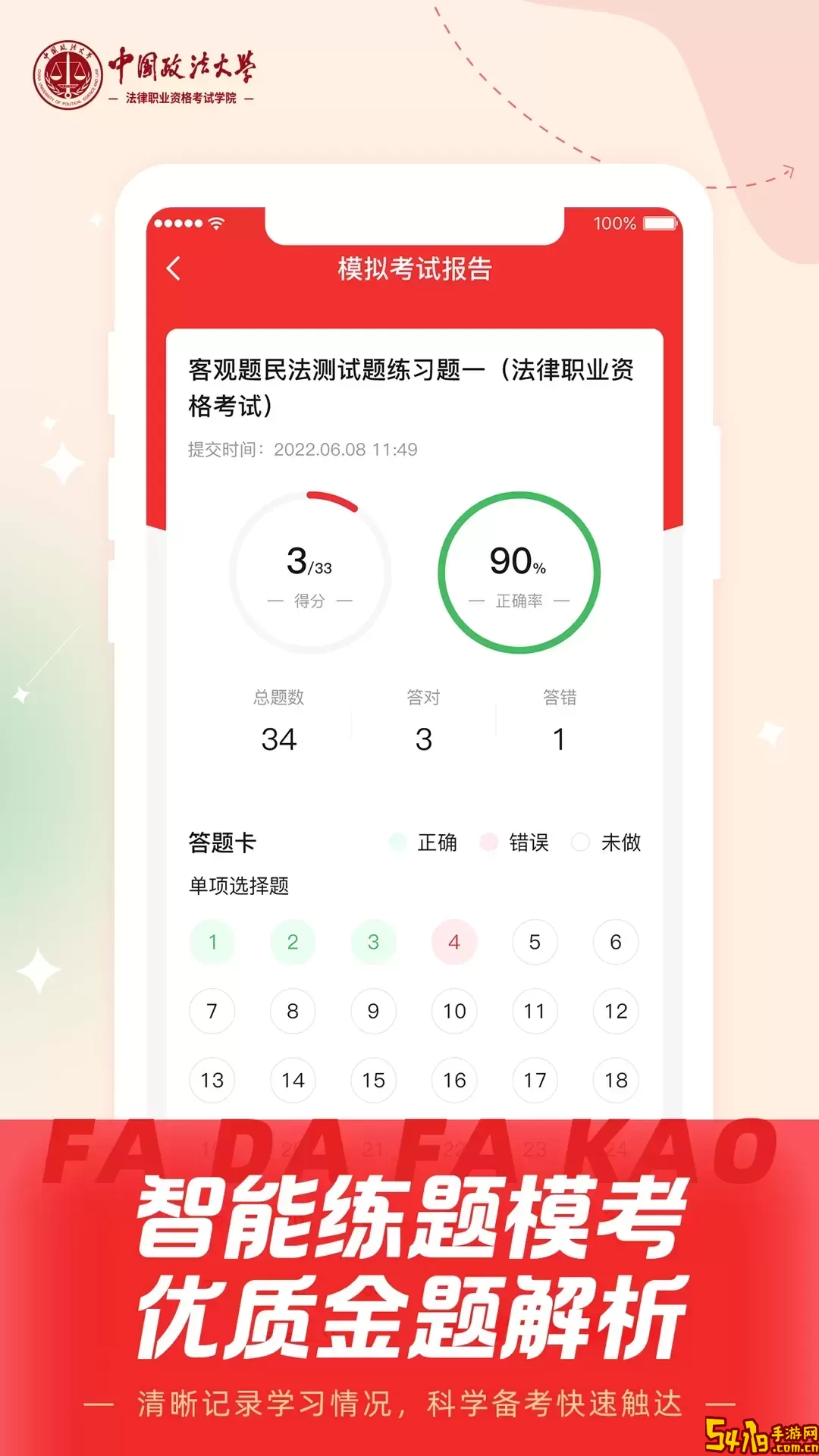 法大法考下载免费