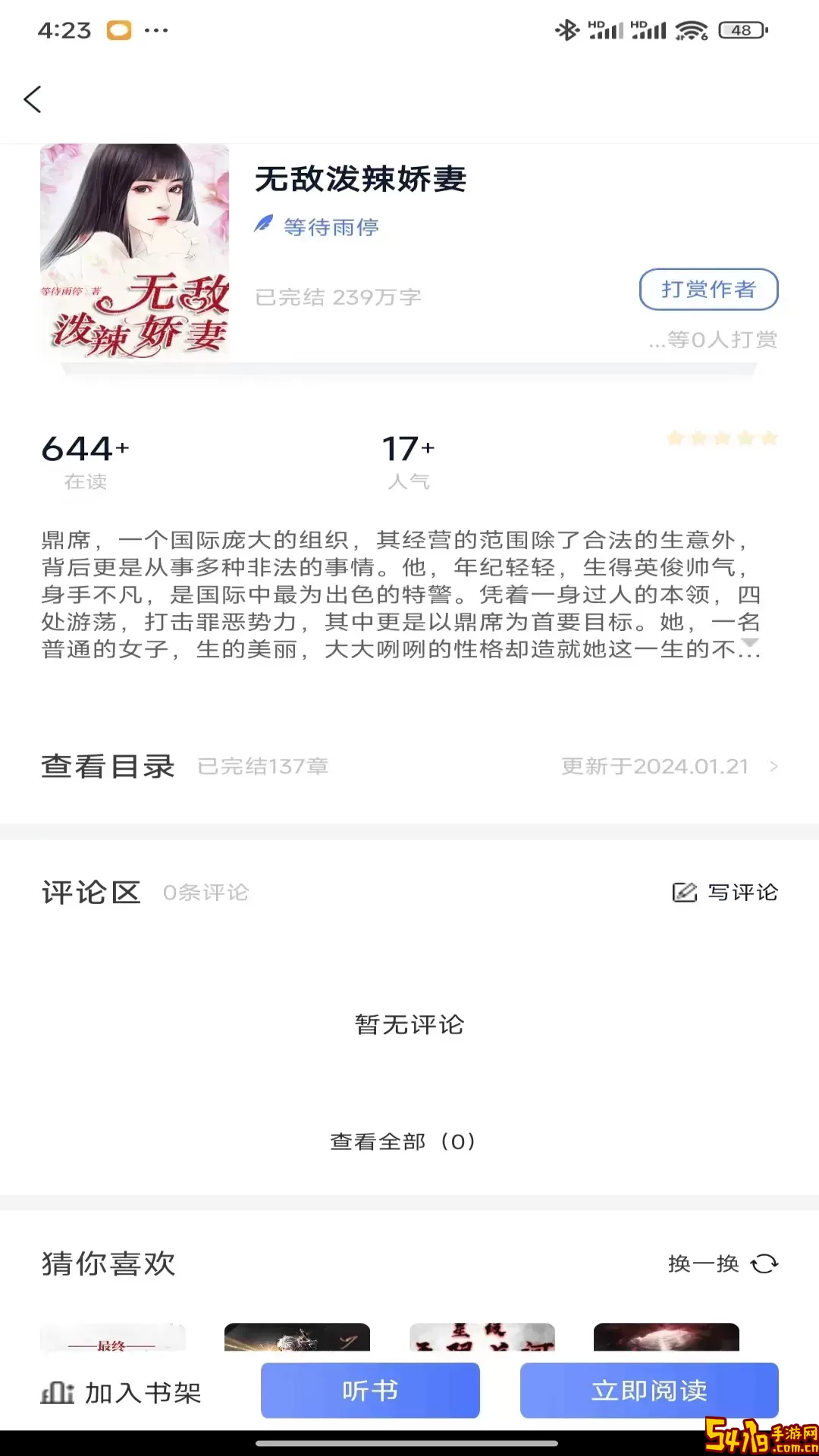 九天畅听正版下载