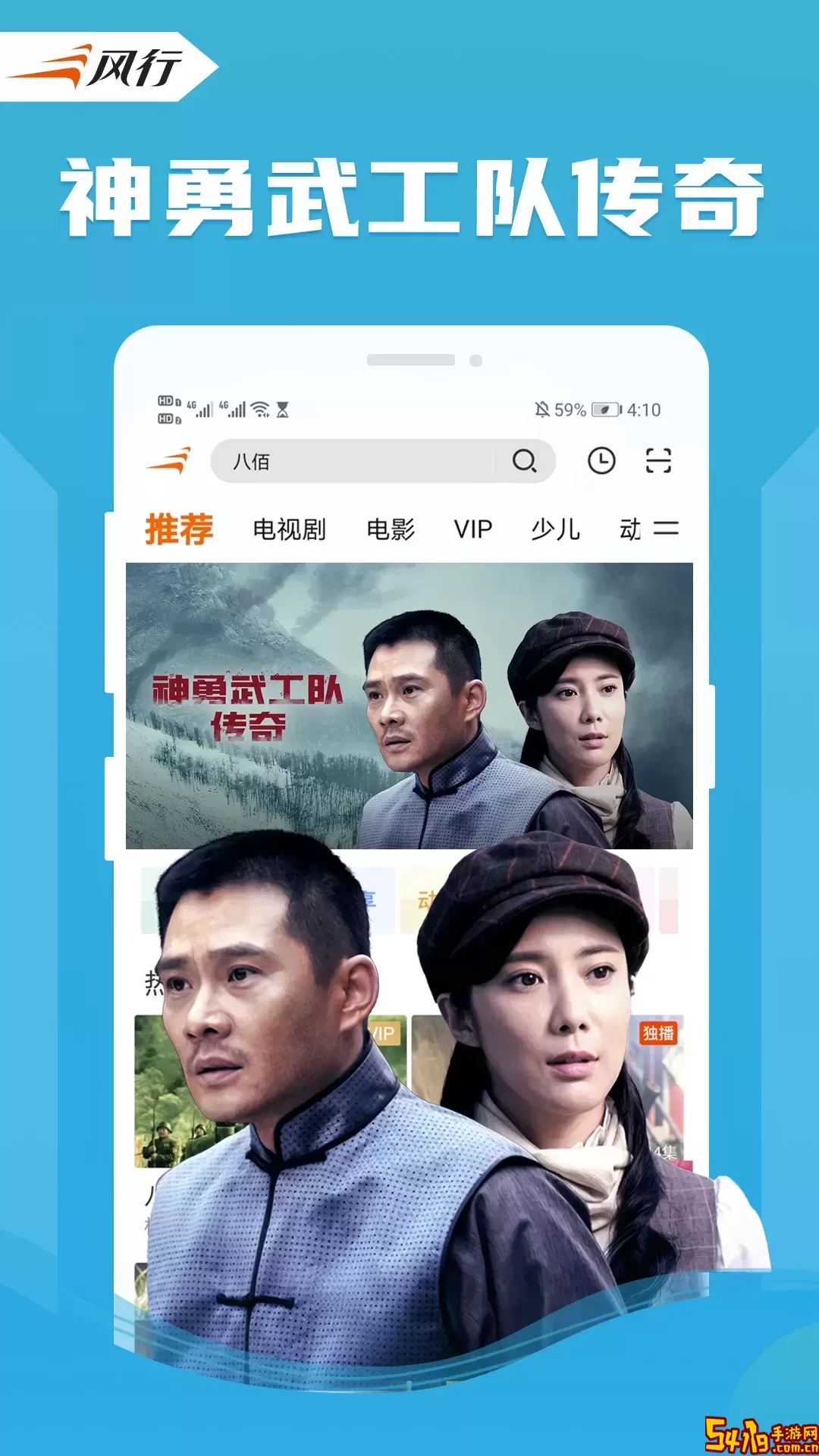 风行视频官网版app