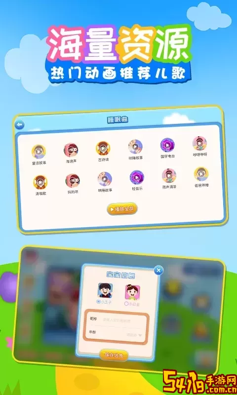 儿歌乐多多app安卓版
