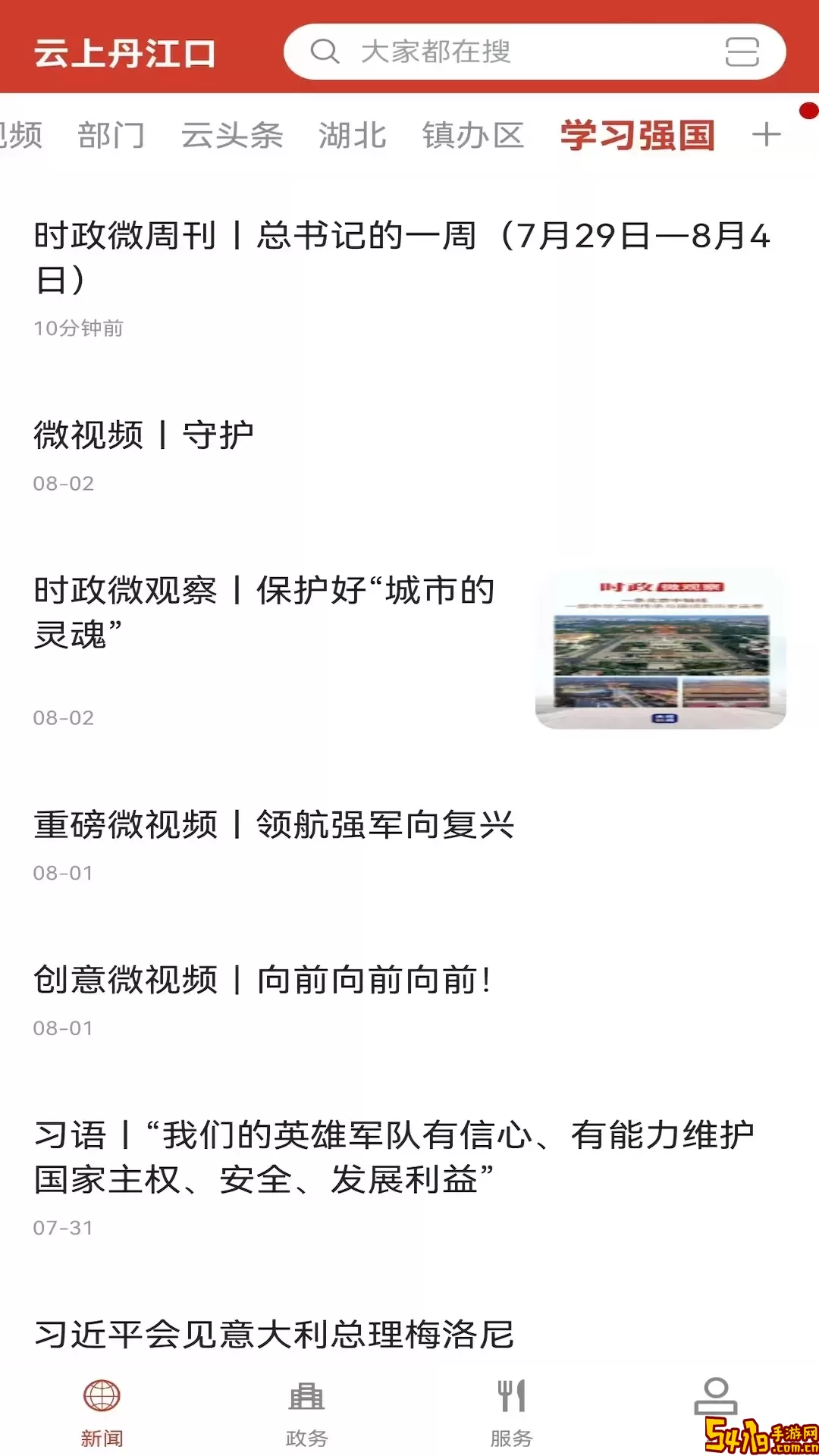云上丹江口安卓免费下载
