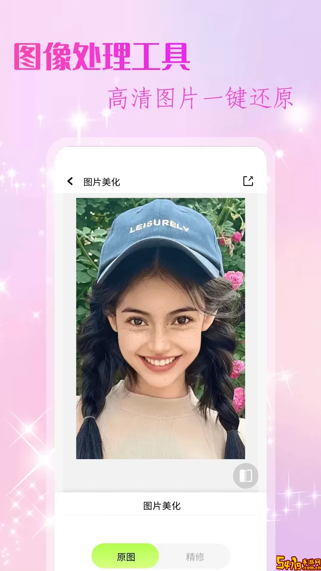 改图鸭安卓版最新版