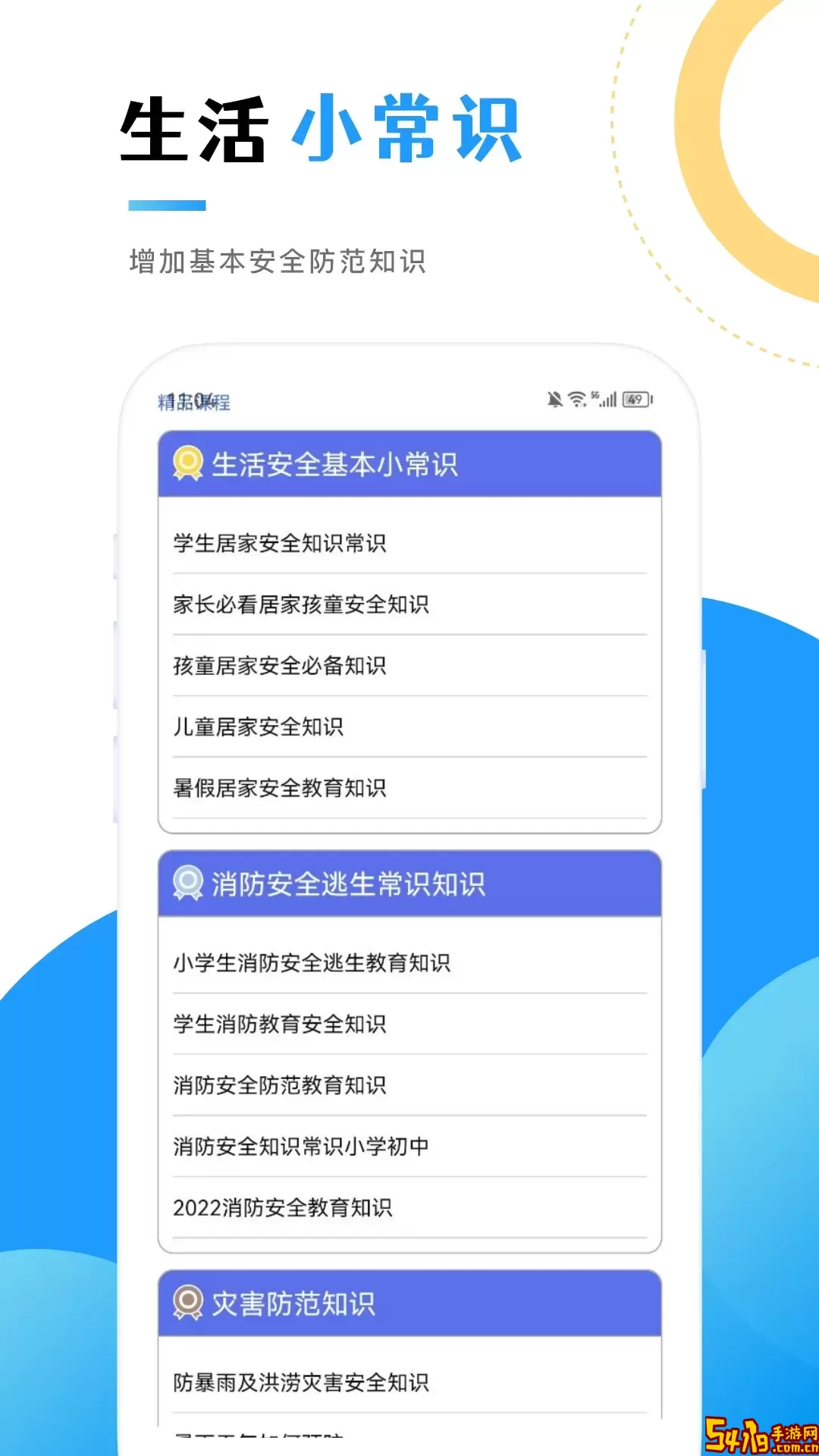 消防教育学习云app安卓版